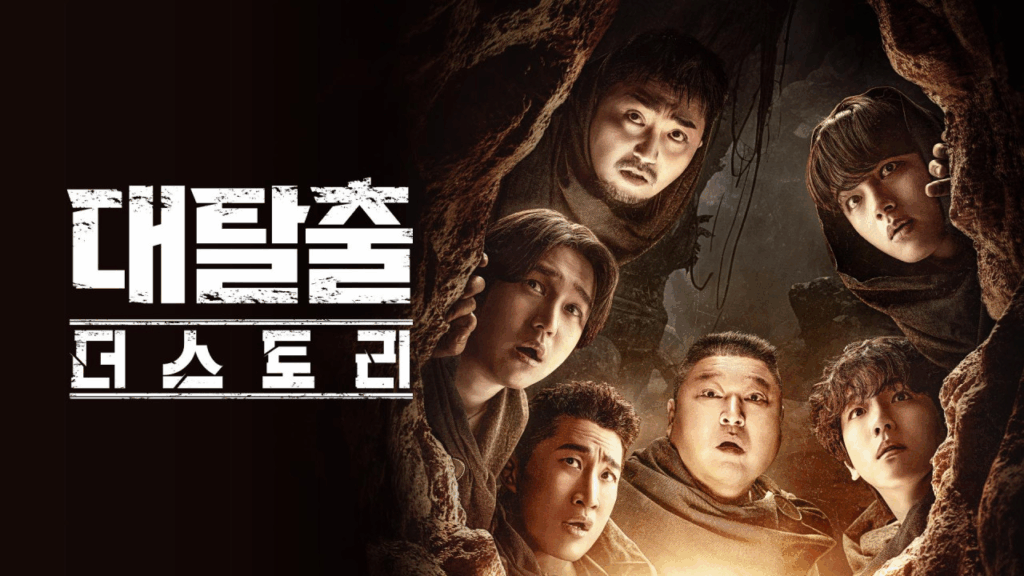 대탈출