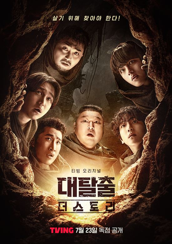 대탈출