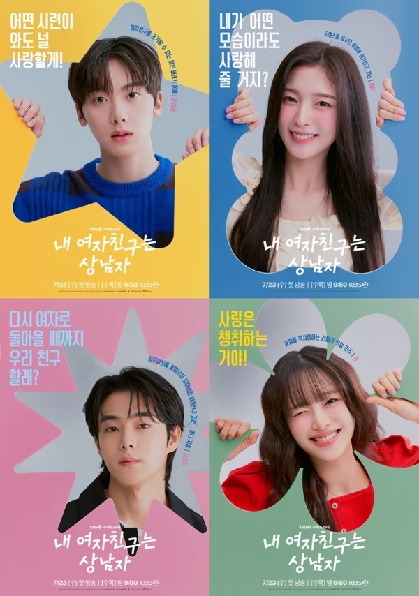 내 여자친구는 상남