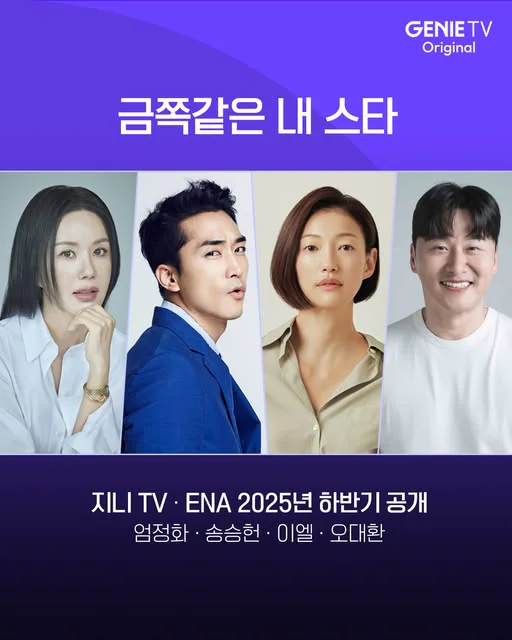 금쪽같은 내 스타