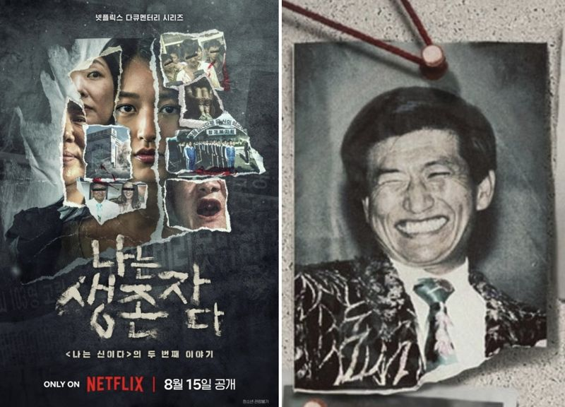 나는 생존자다