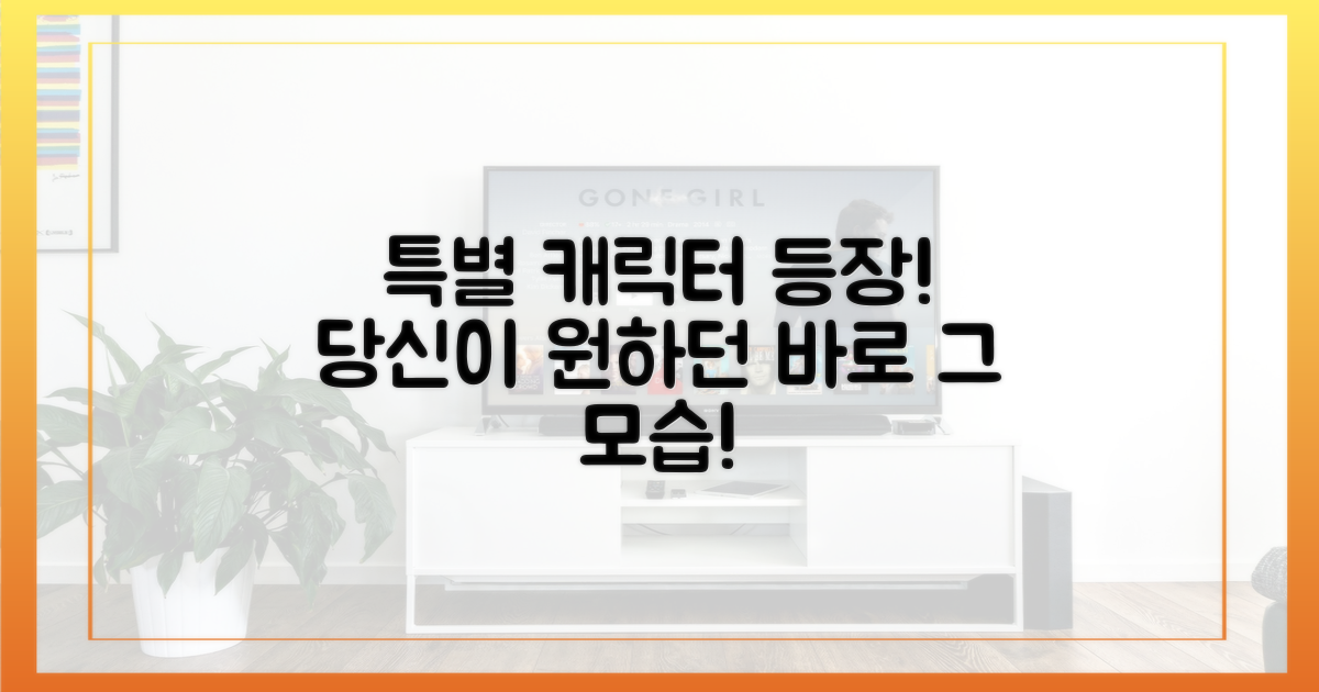 당신이 찾던 특별한 캐릭터를 만나세요