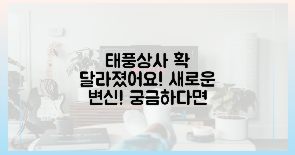 태풍상사의 새로운 얼굴을 발견하세요