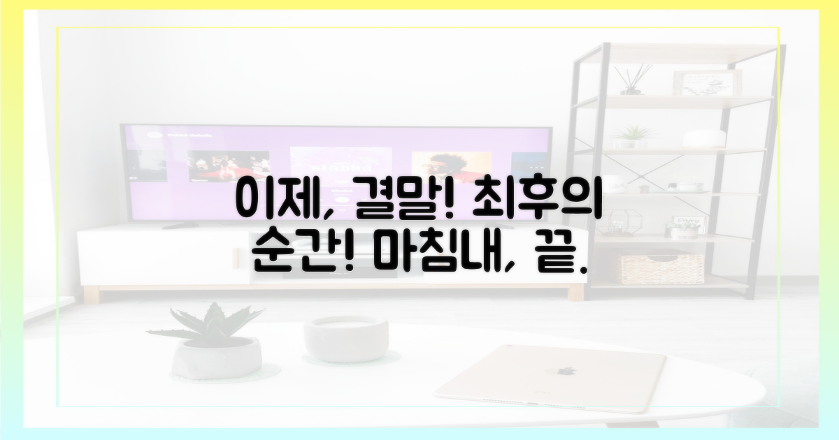 이제, 결말을 맞이할 시간