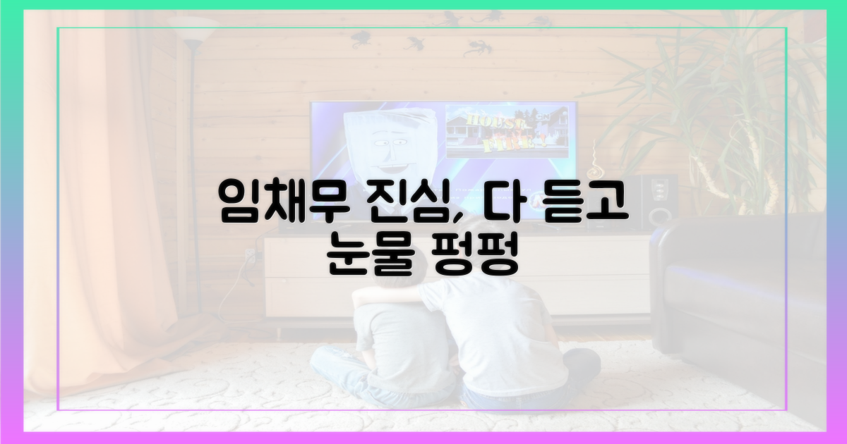 임채무 씨의 진심을 느껴보세요!