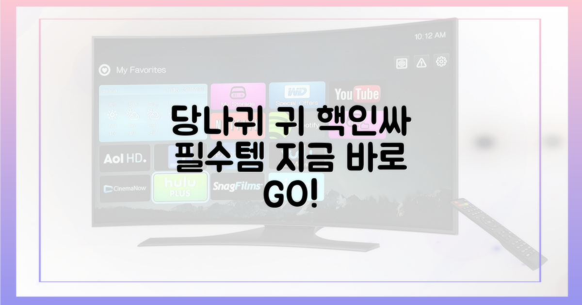 당신도 '당나귀 귀' 시청을 시작하세요!