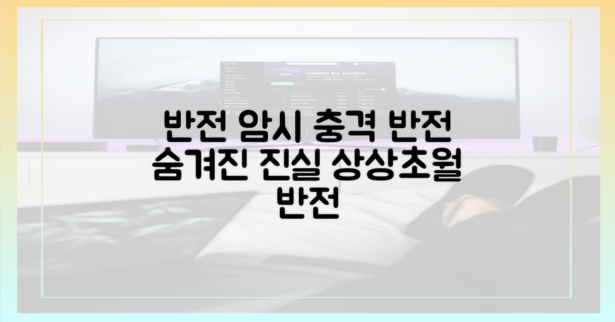 1가지 반전 암시