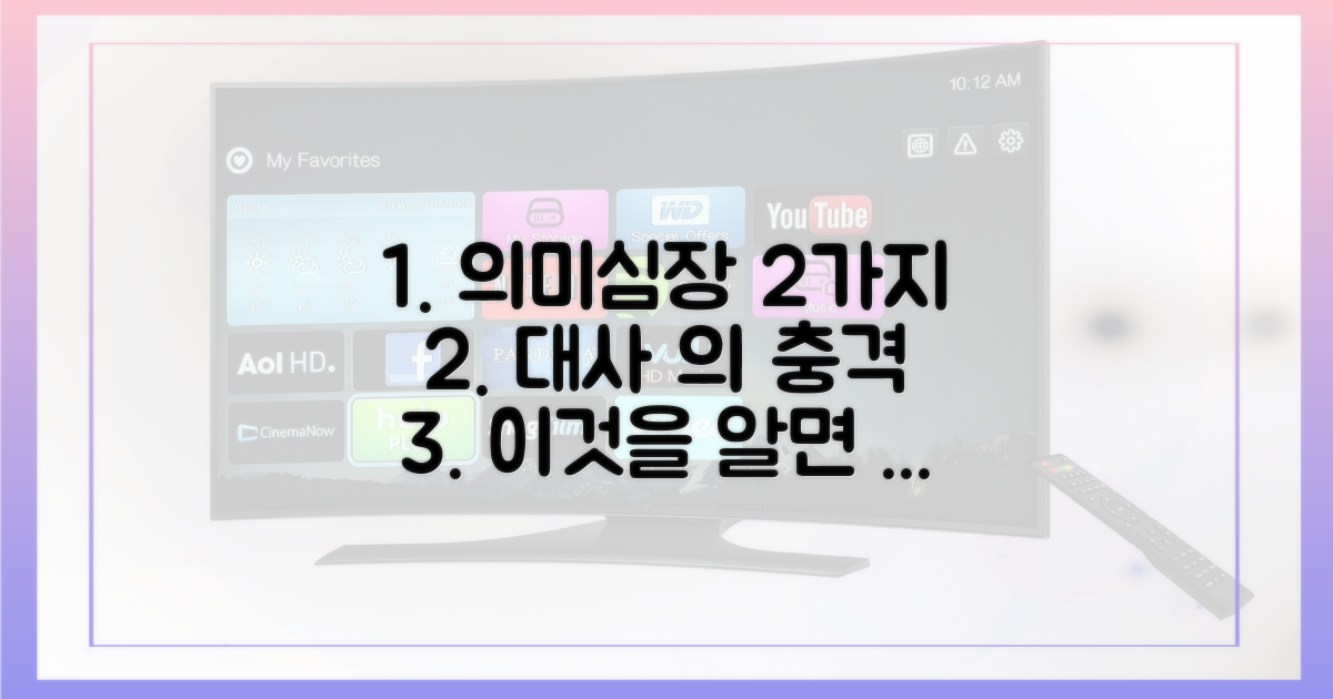 2가지 의미심장한 대사