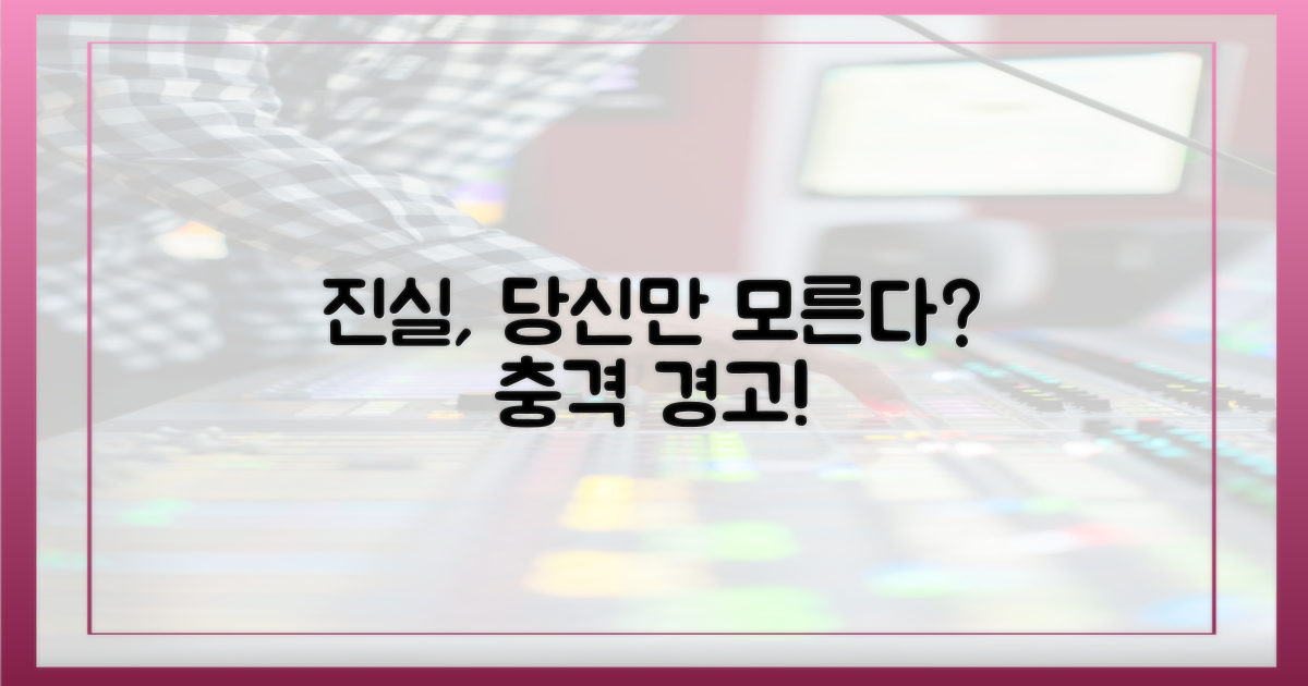 당신이 알아야 할 진실