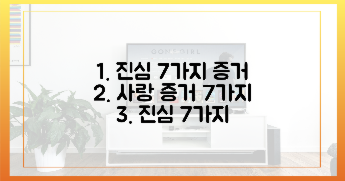 7가지 진심의 증거