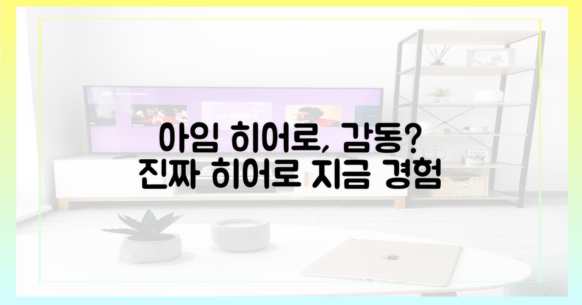 아임 히어로'의 감동, 어떨까?