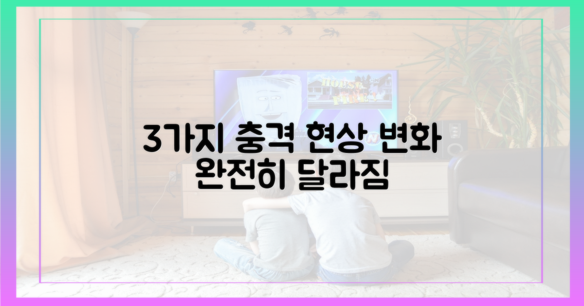 3가지 변화된 현상