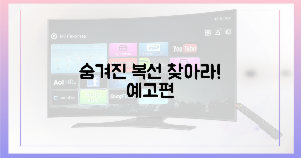 예고편: 숨겨진 복선 찾기