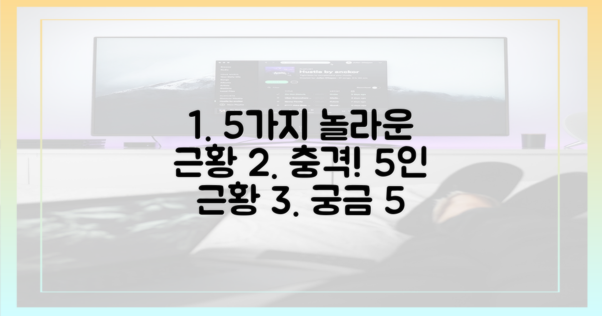 5가지 예상 밖 근황