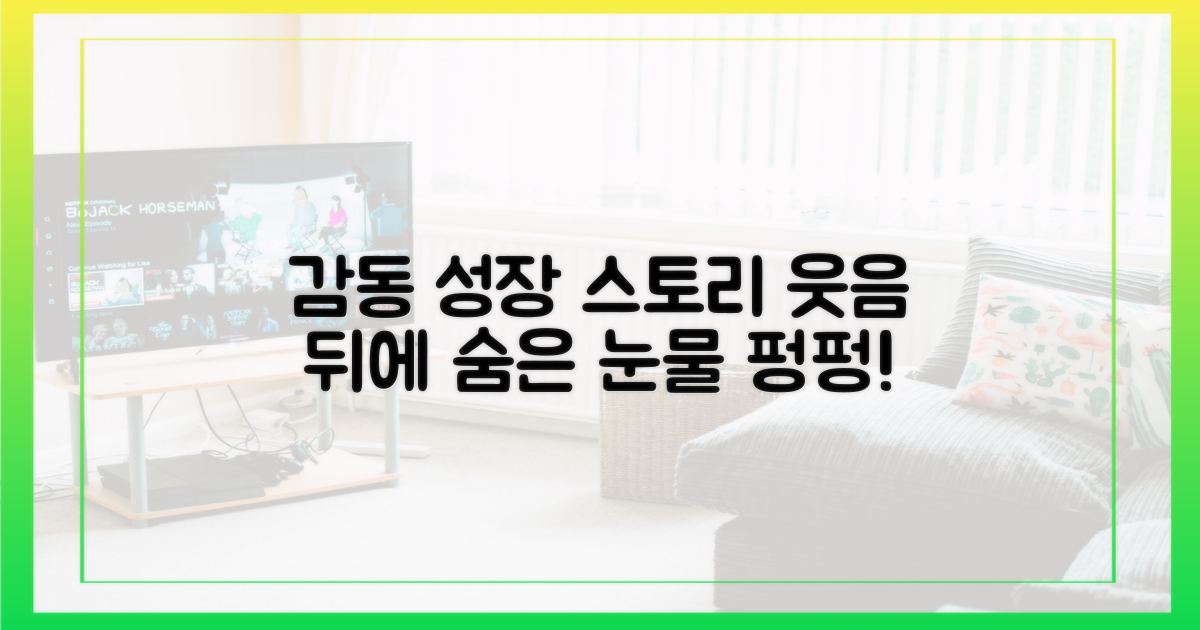 코미디? 아니, 감동 성장기