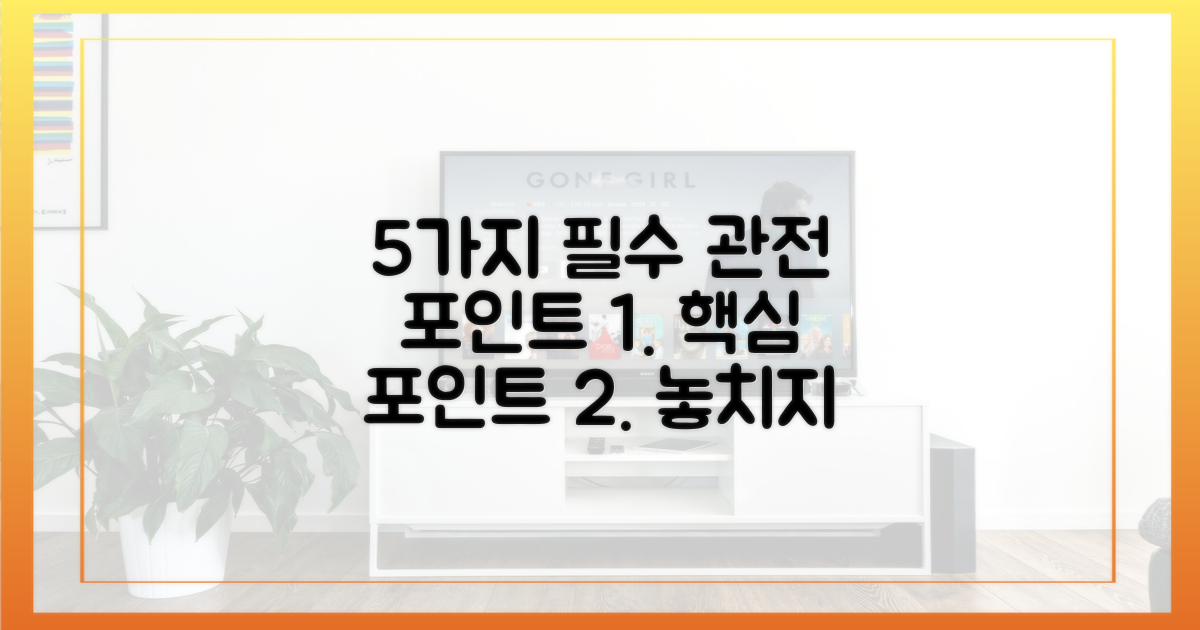 5가지 필수 관전 포인트