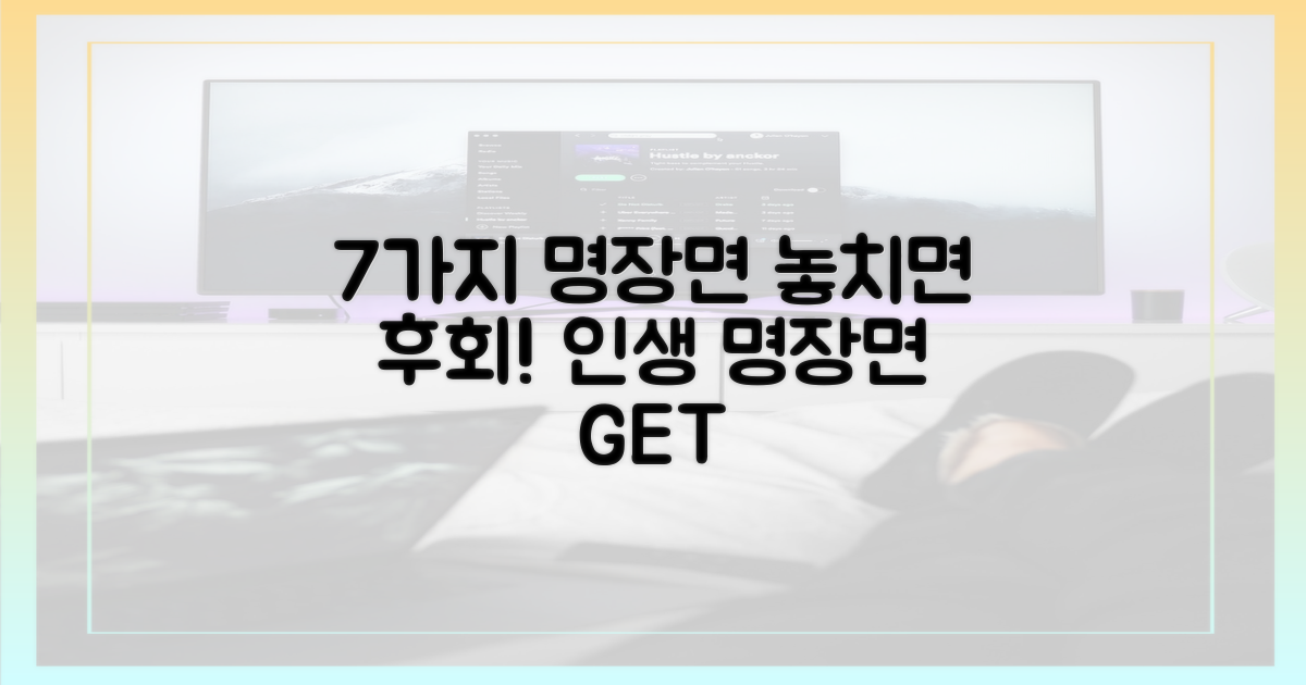 7가지 명장면 놓치지 마세요