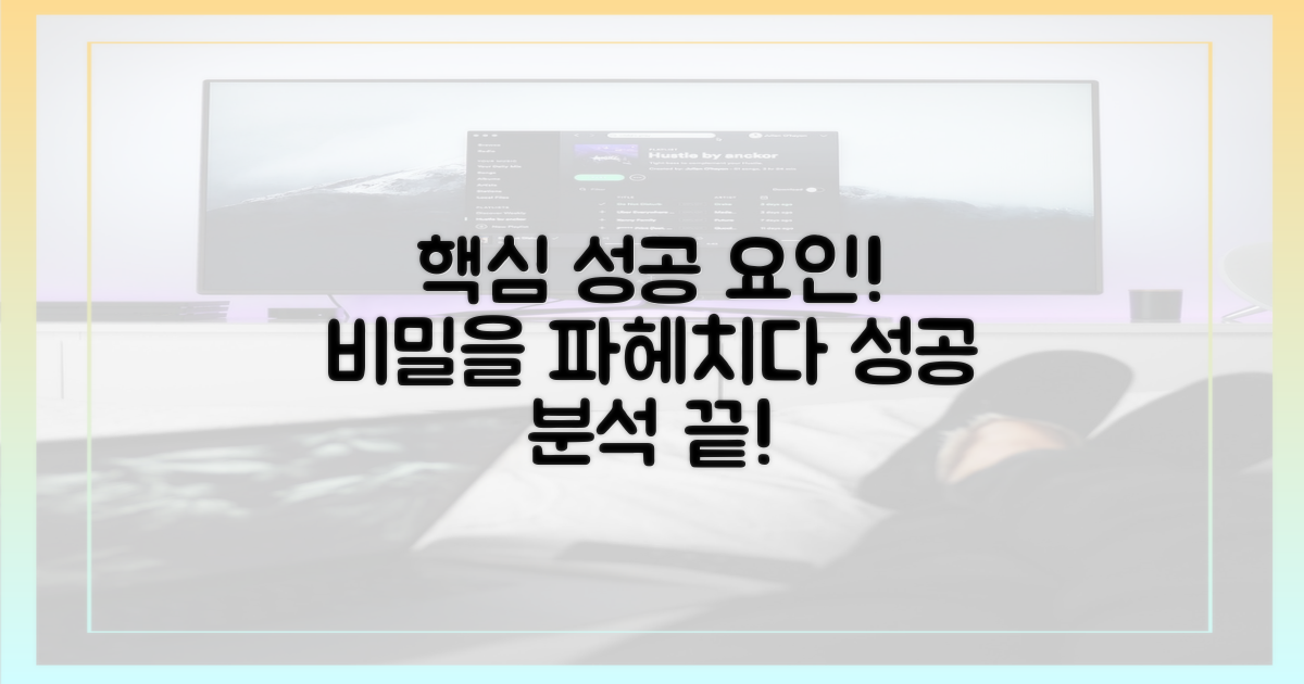 성공 요인 심층 분석