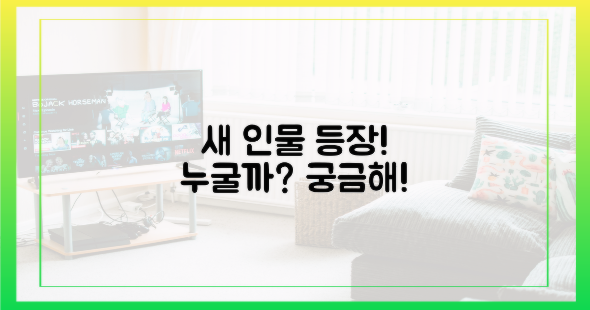 새로운 인물, 누구일까?