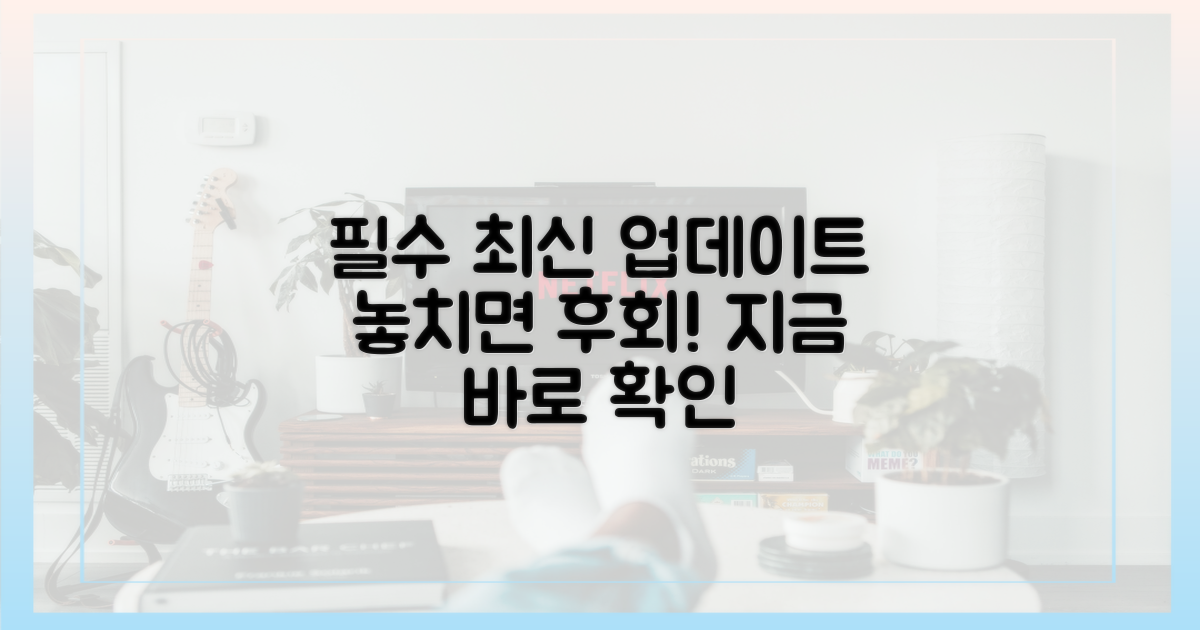 최신 업데이트, 놓치지 마세요!