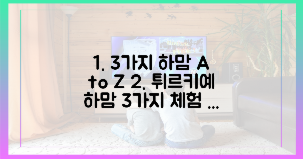 3가지 튀르키예 하맘 체험