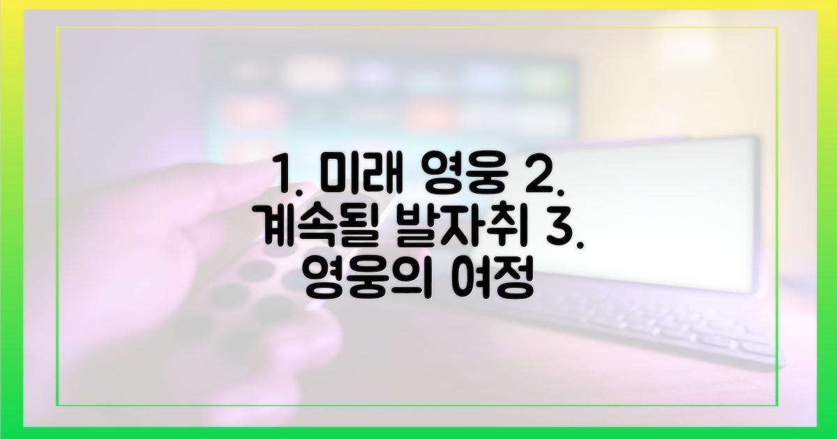 미래를 향한 발자취, 계속될 영웅