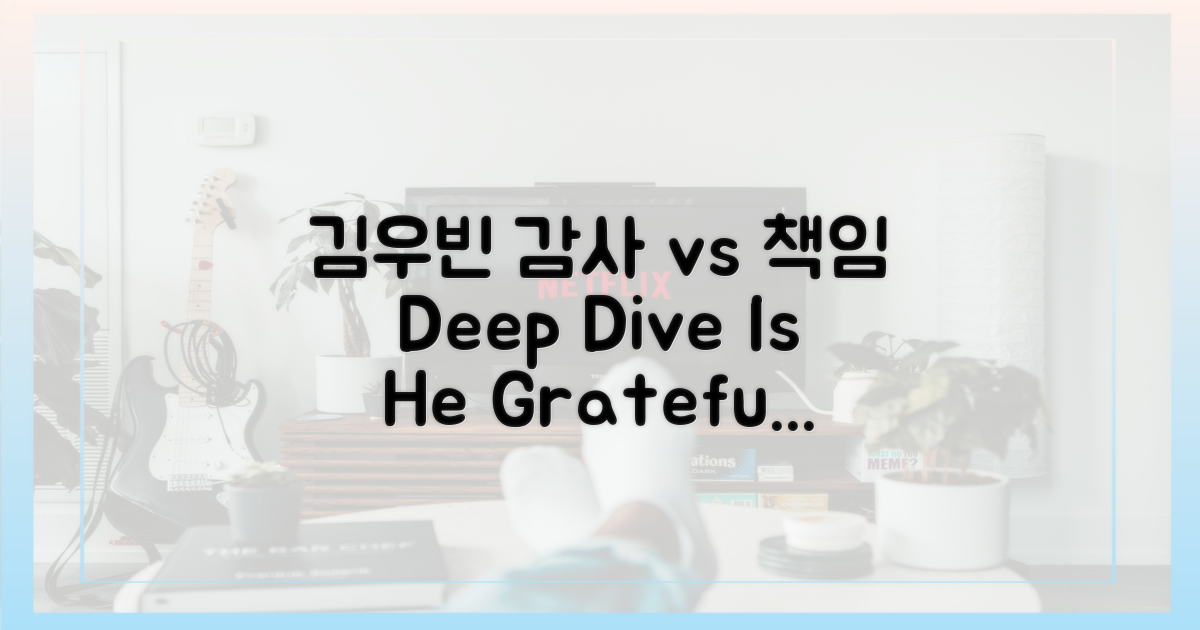 김우빈의 '감사' vs '책임