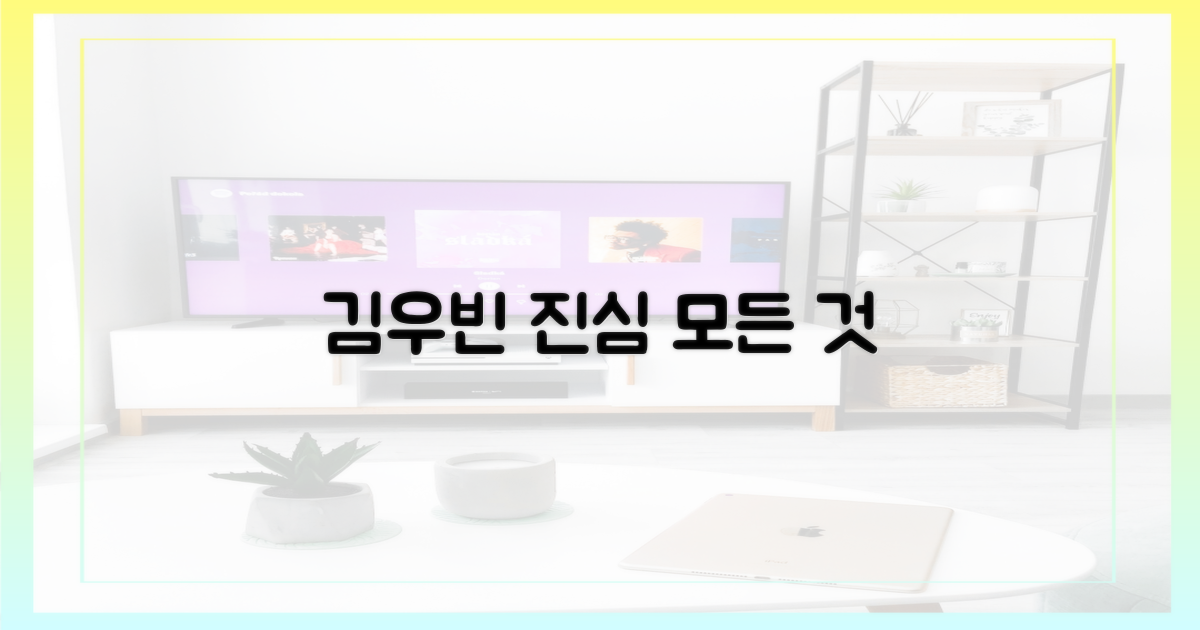 김우빈의 '진심'을 파헤치다