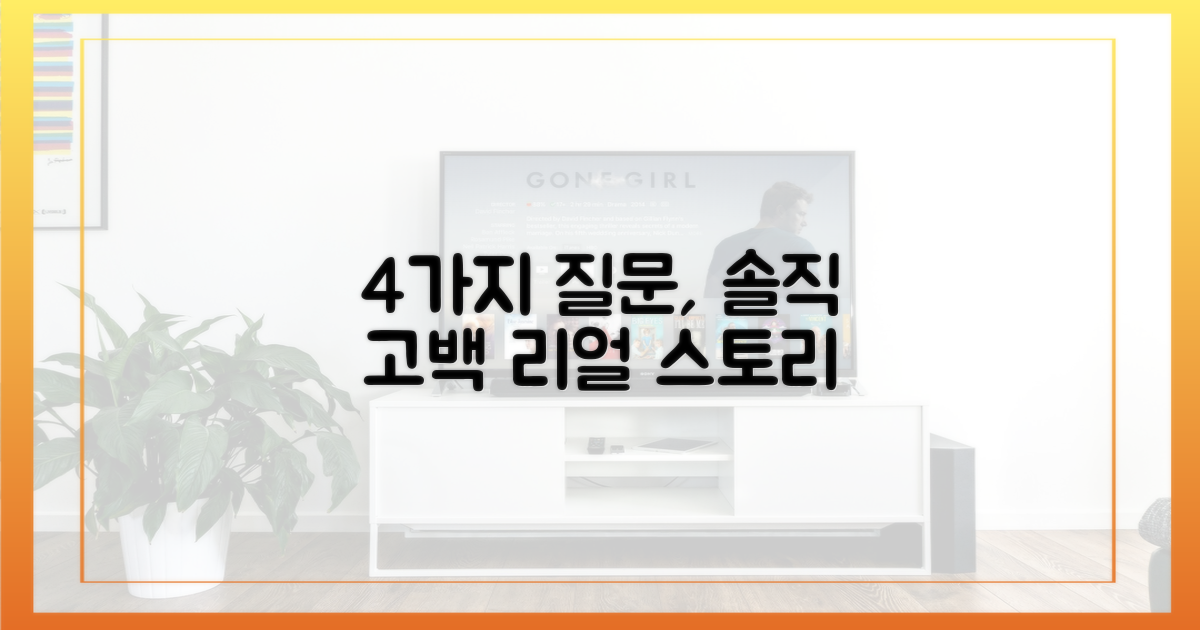4번의 질문, 솔직 고백