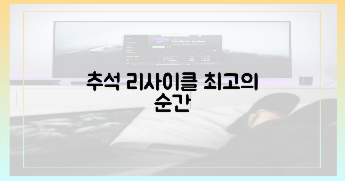 추석특집 리사이클, 최고의 순간