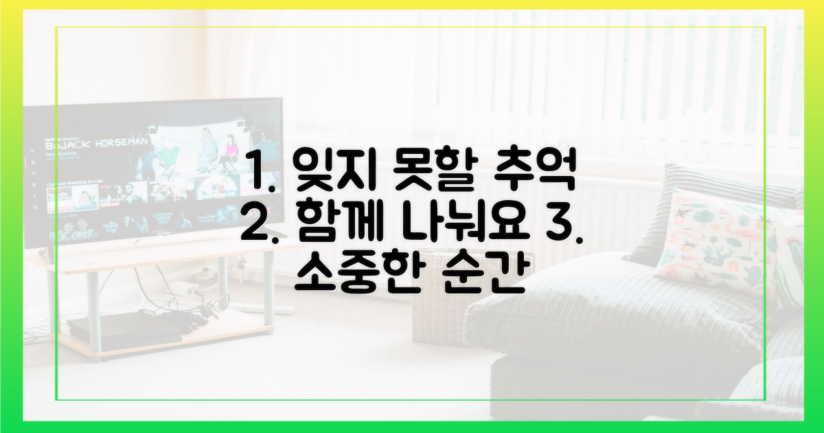 잊지 못할 추억, 함께 나눠요