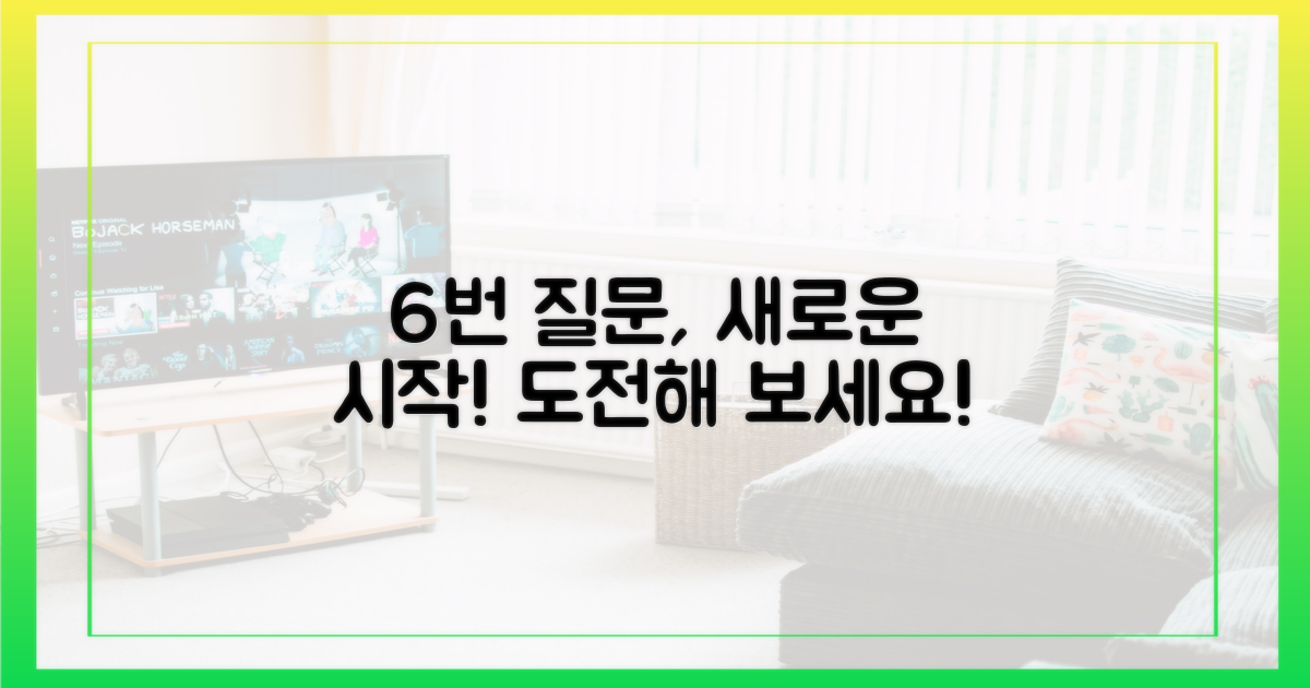 6번의 질문, 새로운 시작