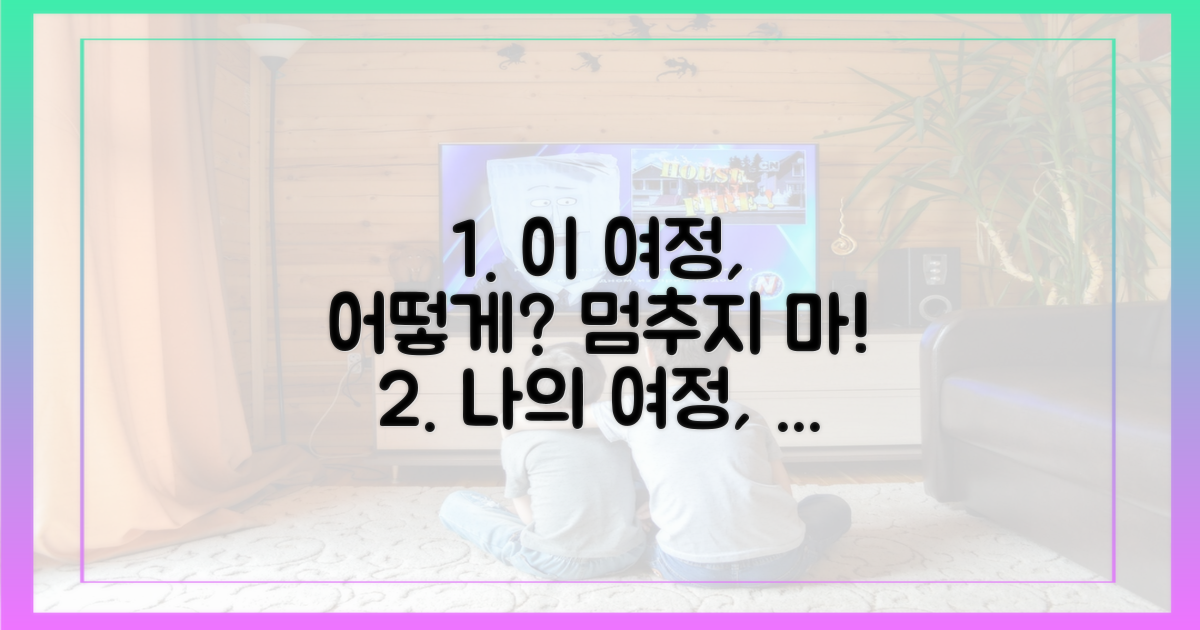 이 여정, 어떻게 이어갈까?