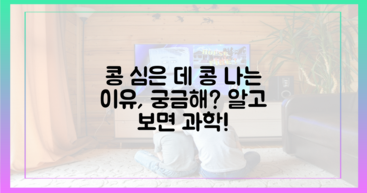 콩 심은 데 콩 나는 이유는?