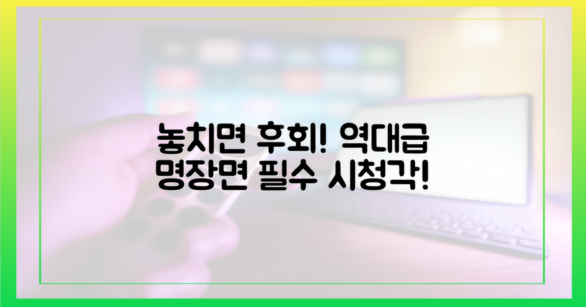 놓치면 후회할 명장면