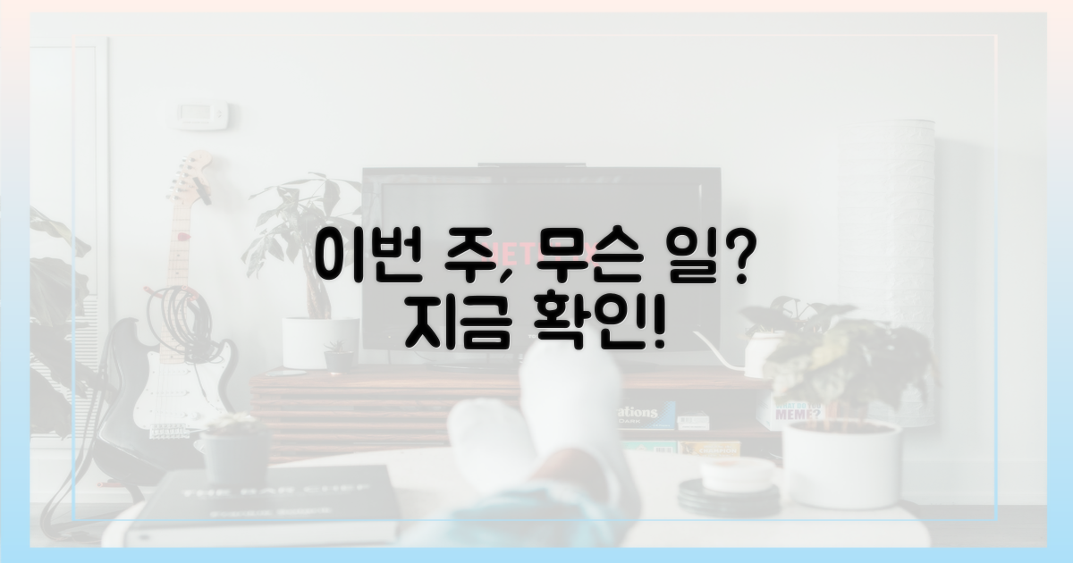 이번 주 이야기는?