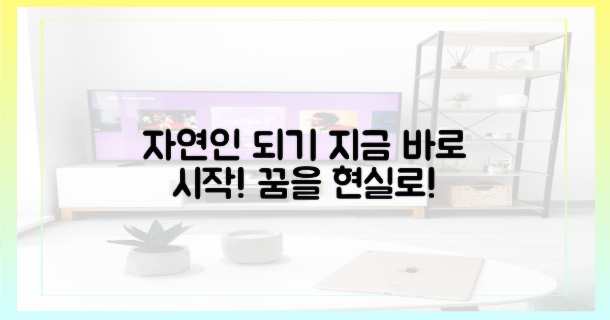 당신도 자연인이 될 수 있어요!