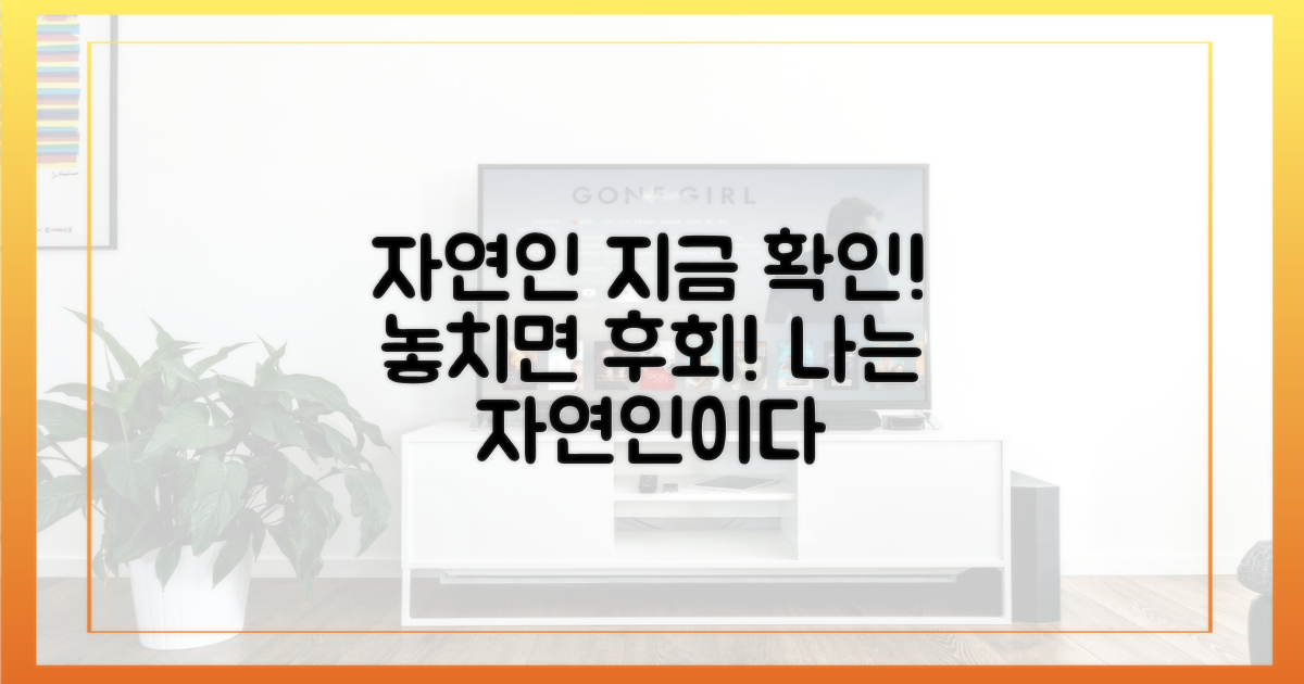 지금 바로 '나는 자연인이다' 채널을 확인하세요!