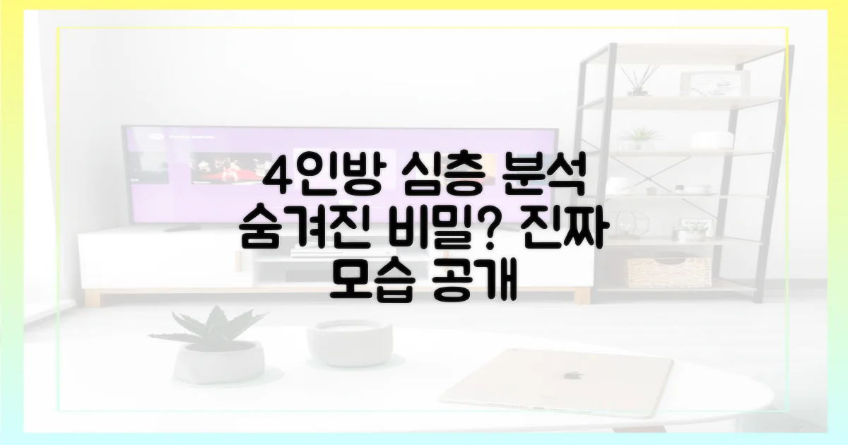 4인방 캐릭터 심층 분석