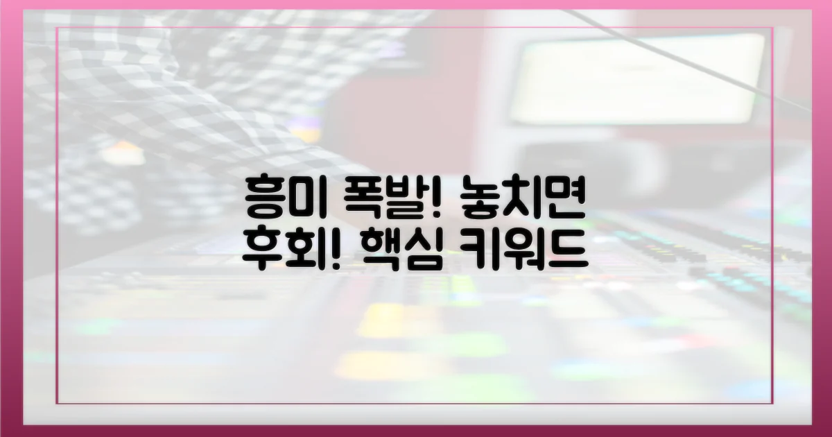 흥미 폭발! 놓치면 후회