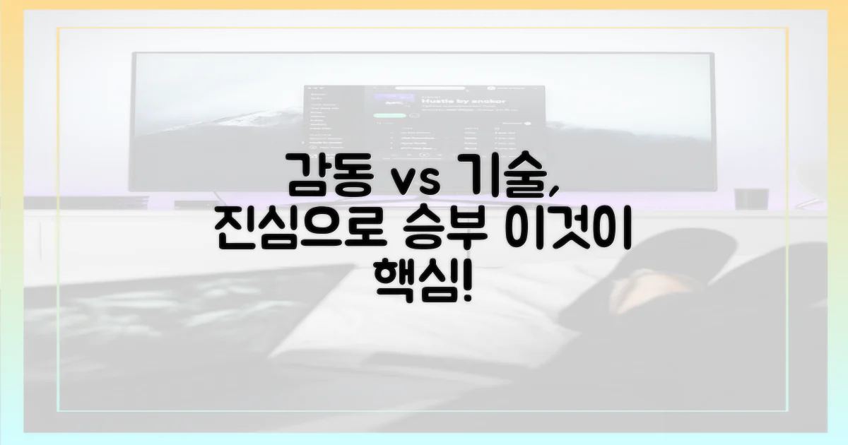 감동 배가 vs 기술적 도전