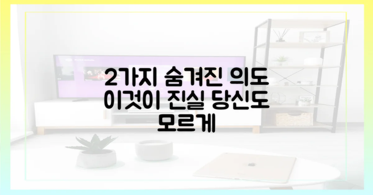 2가지 숨겨진 의도