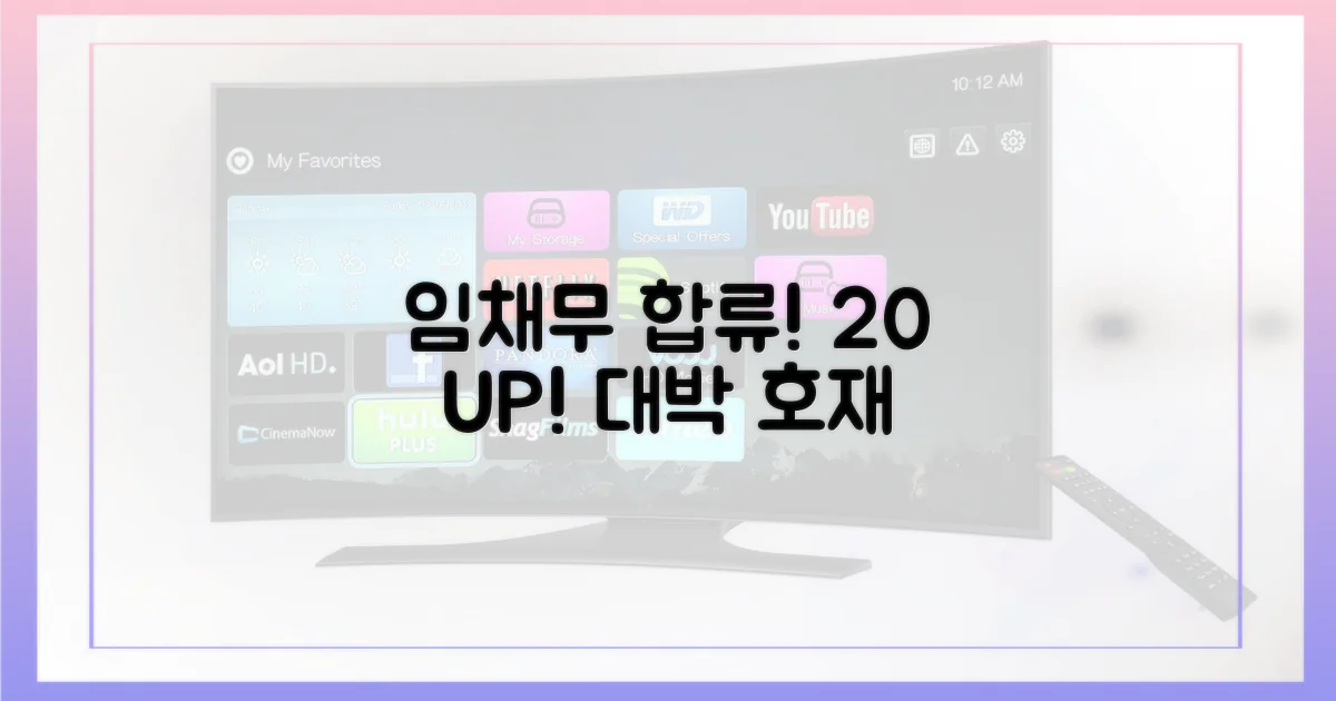 임채무 합류, 20% 상승 효과