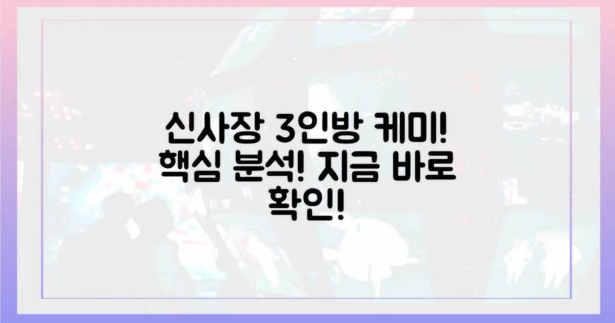 3인의 신사장 케미 분석