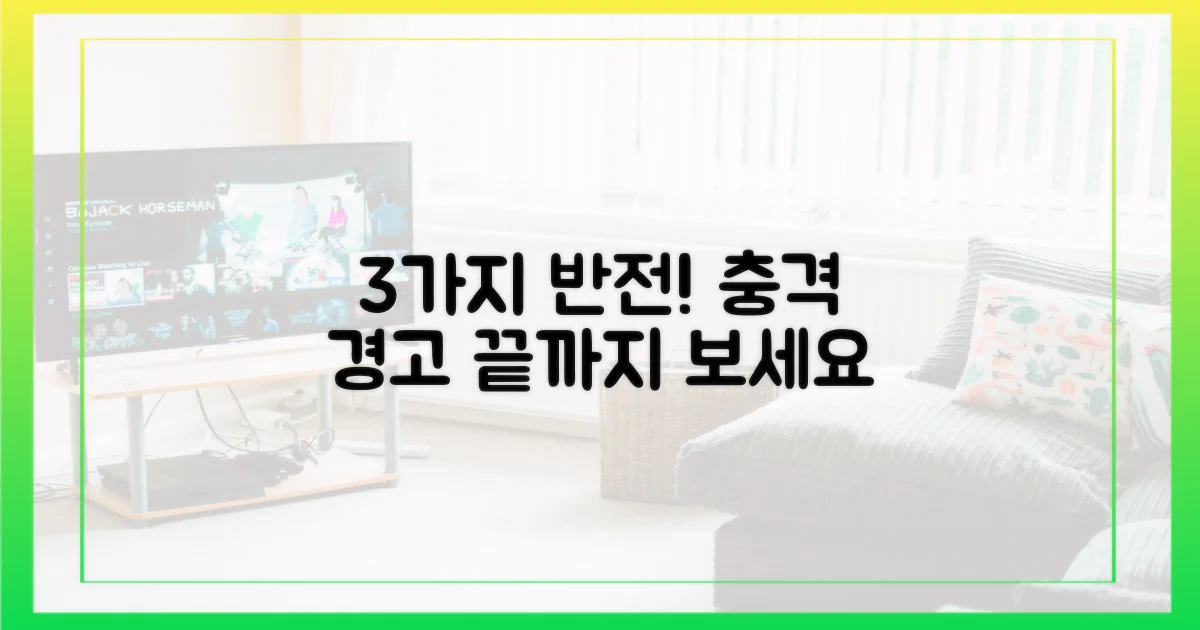 3가지 반전 예고