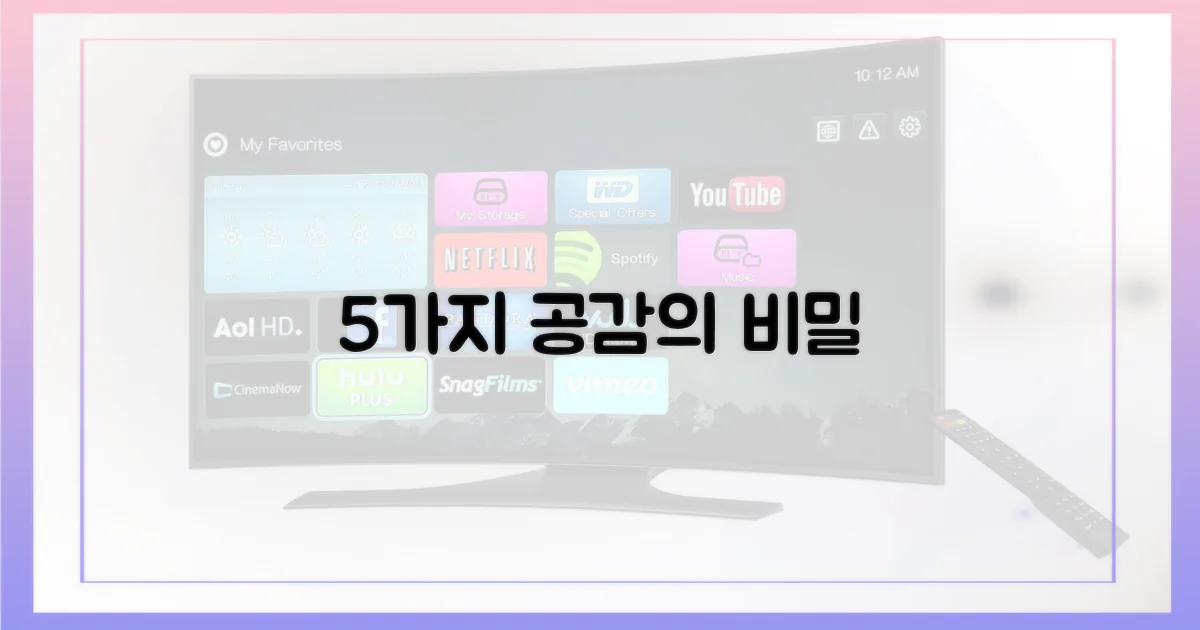 5가지 공감 요소