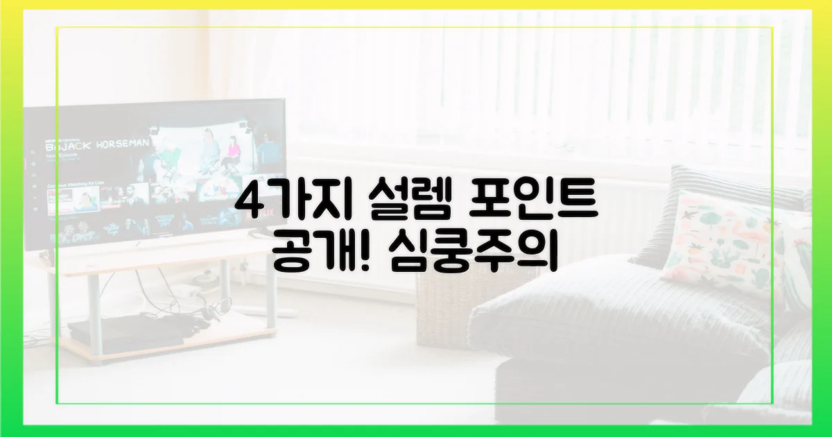 4가지 설렘 포인트