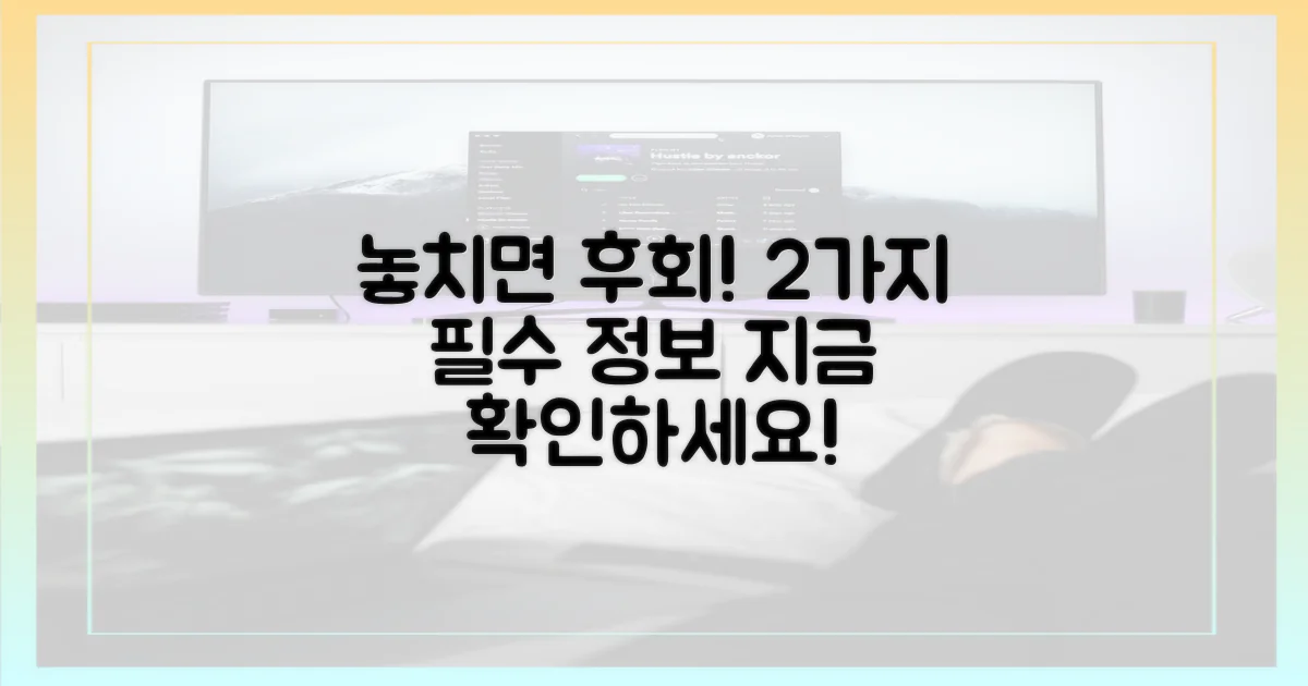 2가지 놓치면 후회