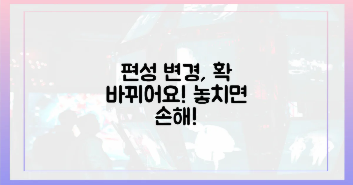 편성 변경, 이렇게 바뀌어요