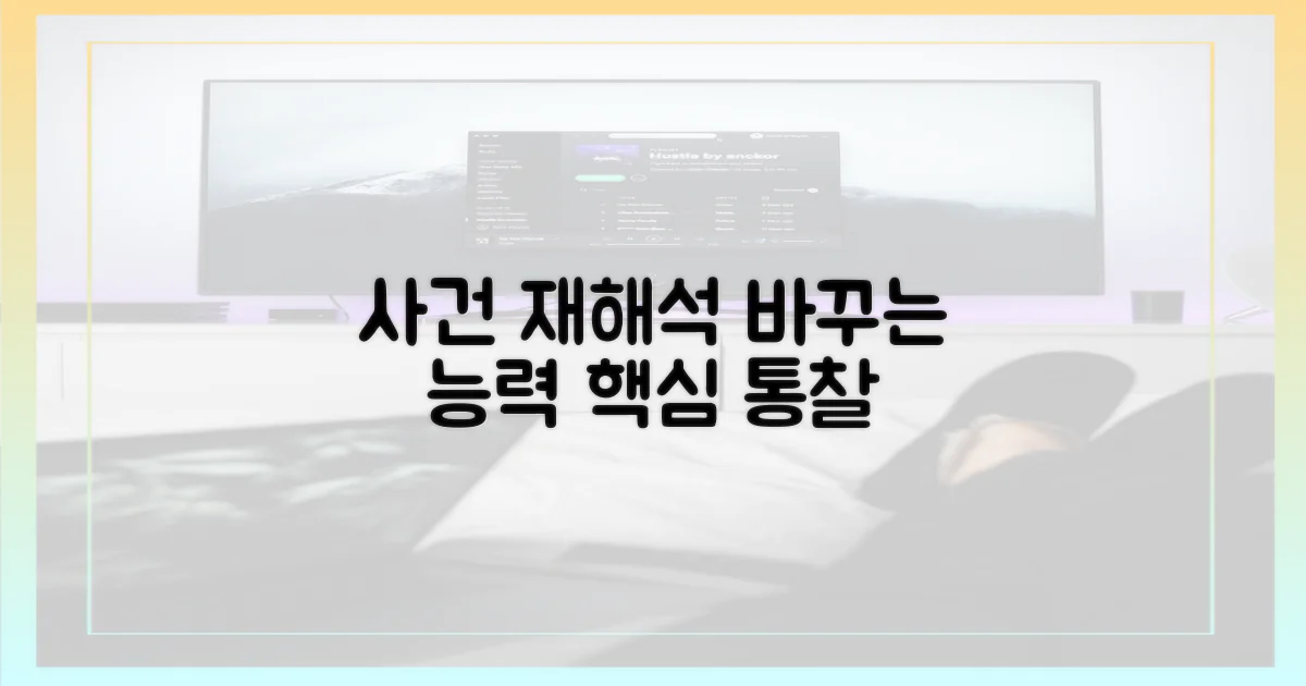 재편집, 사건을 어떻게 바꿀까?